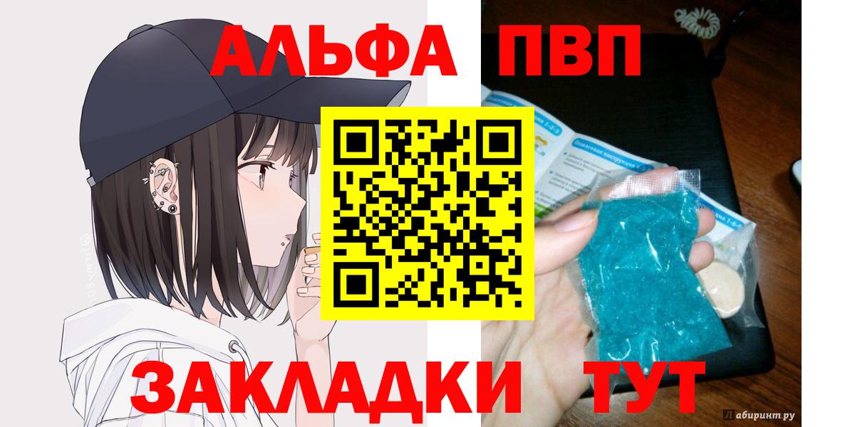 APVP Соль  Вход с VPN  Альфа ПВП СК  Альфа ПВП Crystall  Рубцовск 