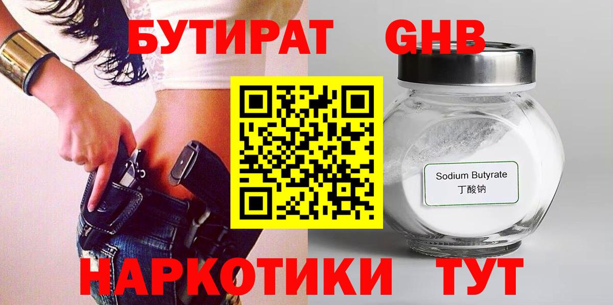 Рубцовск  Бутират Butirat  Бутират  Вход с VPN 