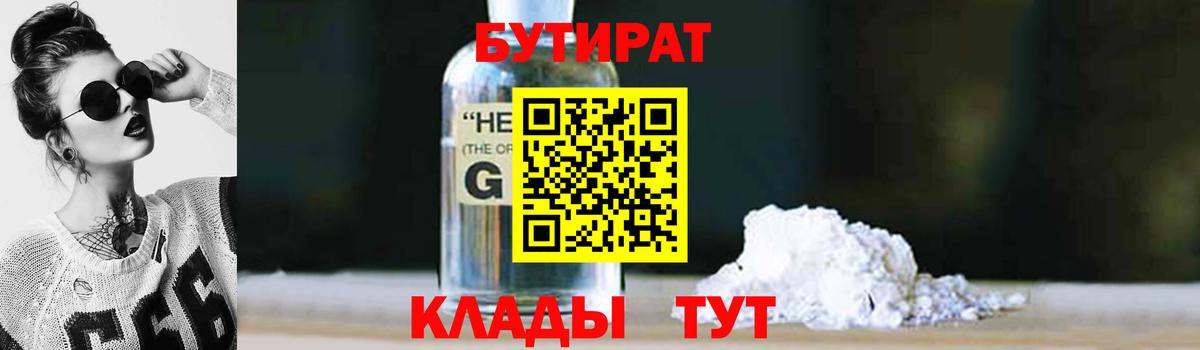 Бутират оксибутират Рубцовск