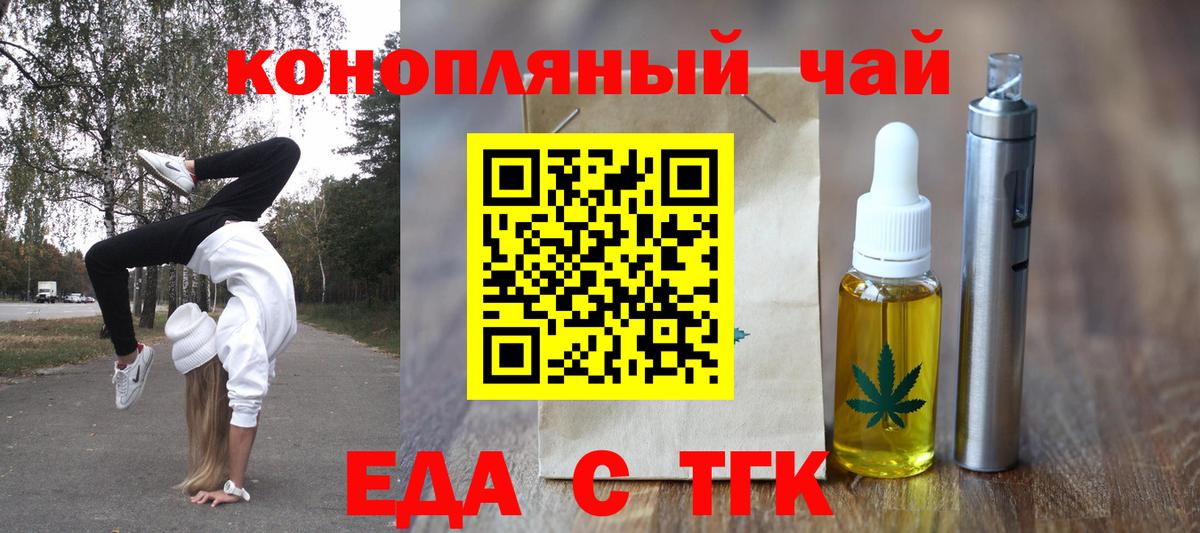 Рубцовск  Печенье с ТГК марихуана  Вход с VPN 