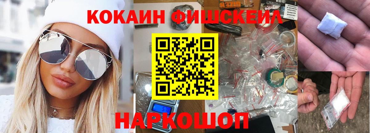 Рубцовск  Cocaine Fish Scale  Кокаин 97%  Вход с VPN 