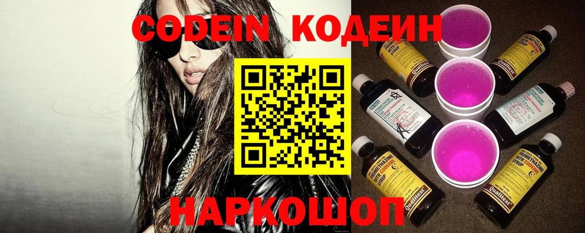 Рубцовск  Codein напиток Lean (лин)  Вход с VPN  Кодеин напиток Lean (лин) 