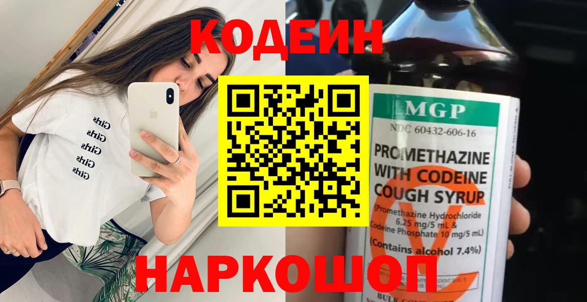 Codein Purple Drank Рубцовск