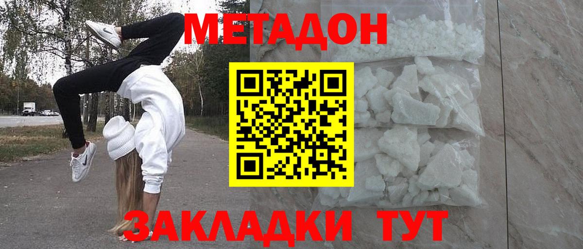 МЕТАДОН кристалл  Вход с VPN  Рубцовск  Метадон мёд 