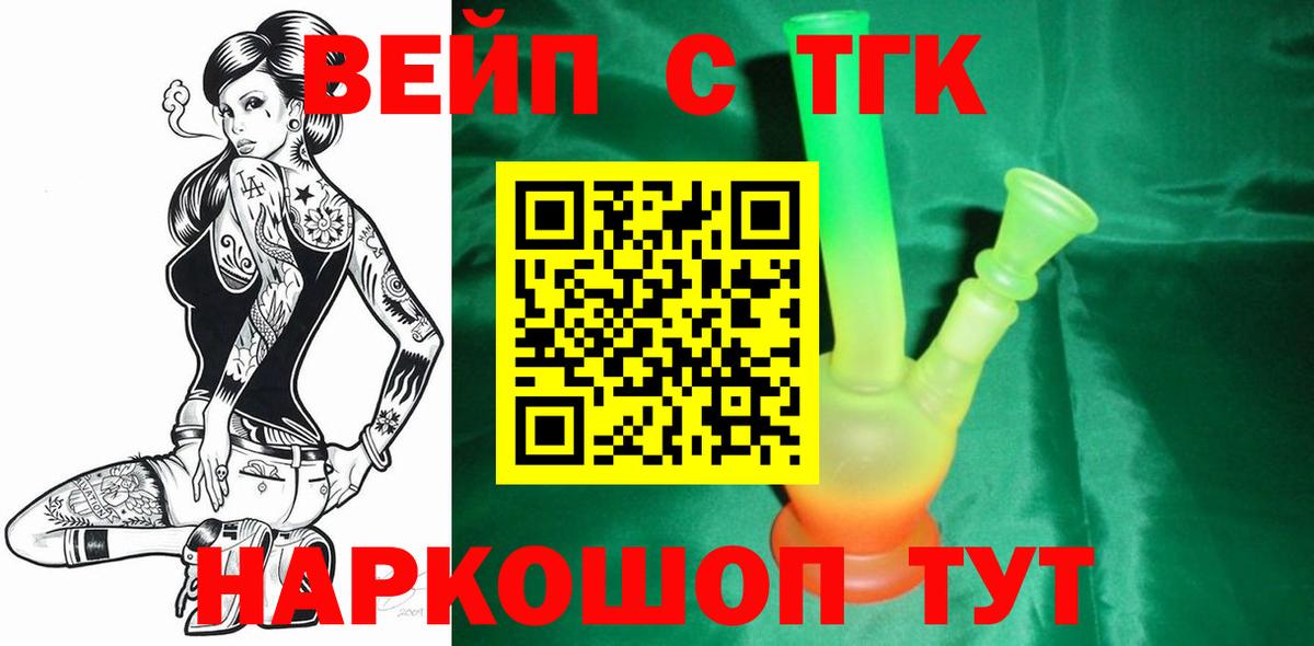 Дистиллят ТГК вейп  Дистиллят ТГК вейп с тгк  Рубцовск  Вход с VPN 